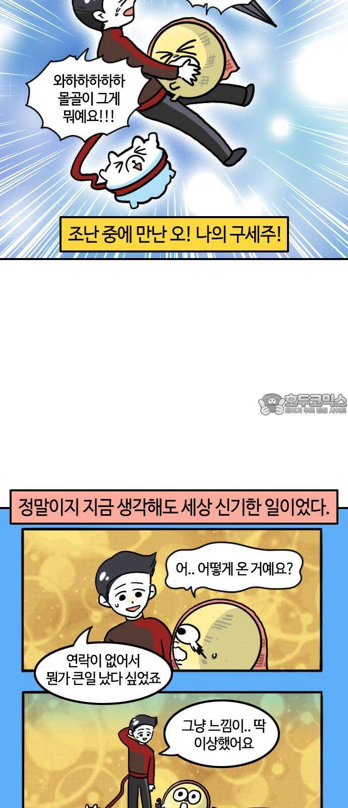 유부 감자 83화 조난의 추억 (5) 3
