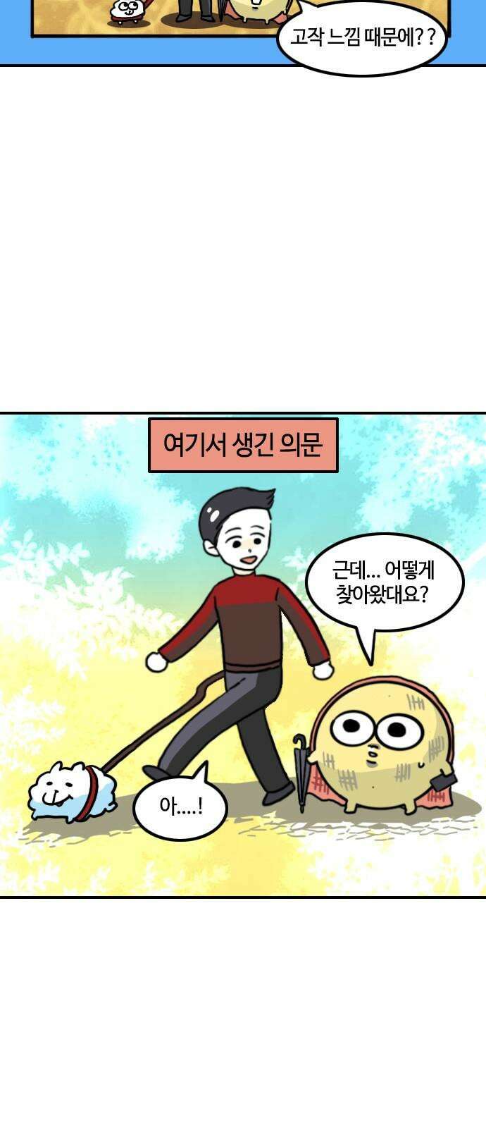 유부 감자 83화 조난의 추억 (5) 4