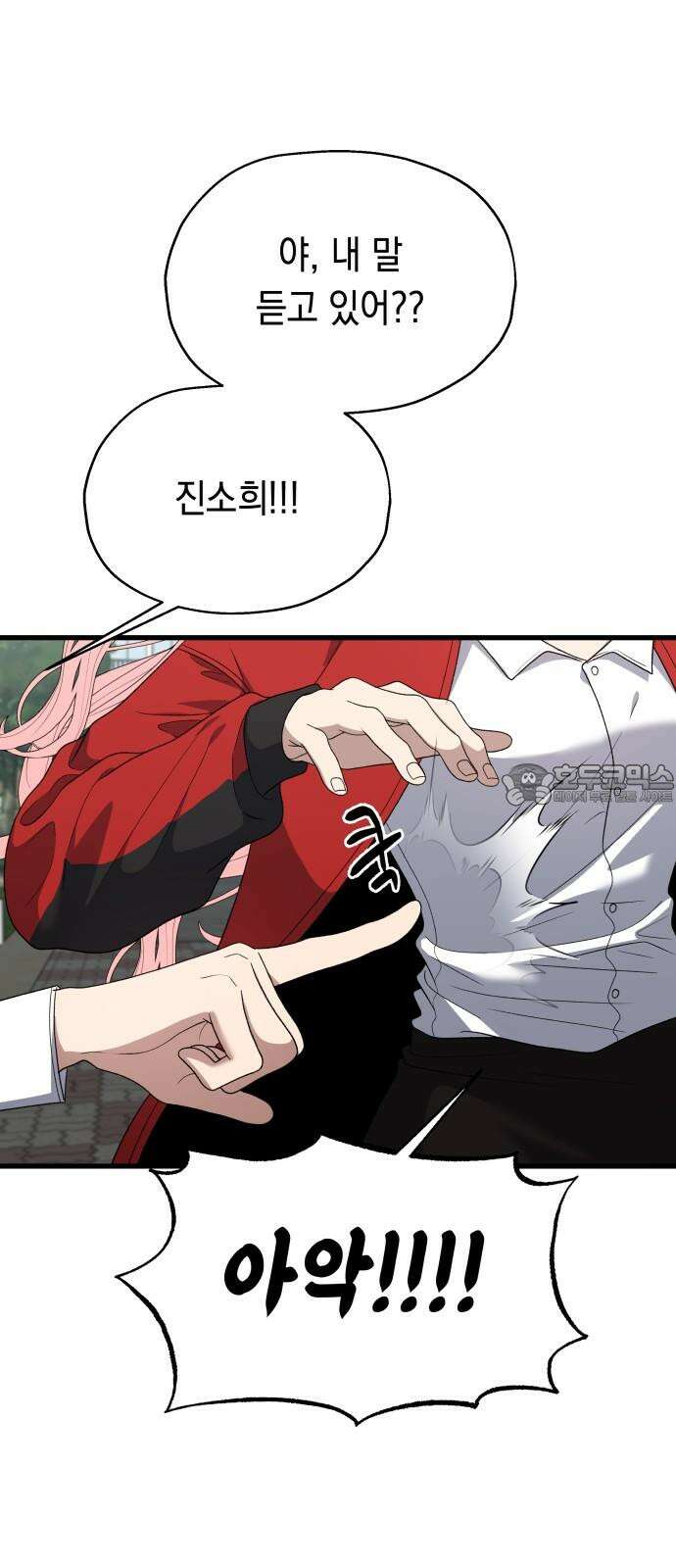 소희 훔치기 39화 3