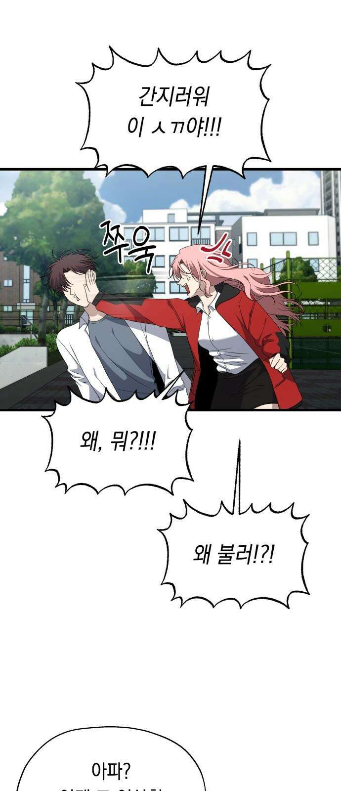 소희 훔치기 39화 4