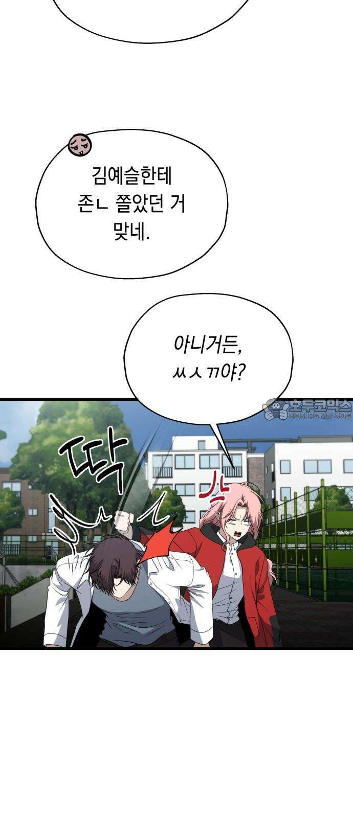 소희 훔치기 39화 6