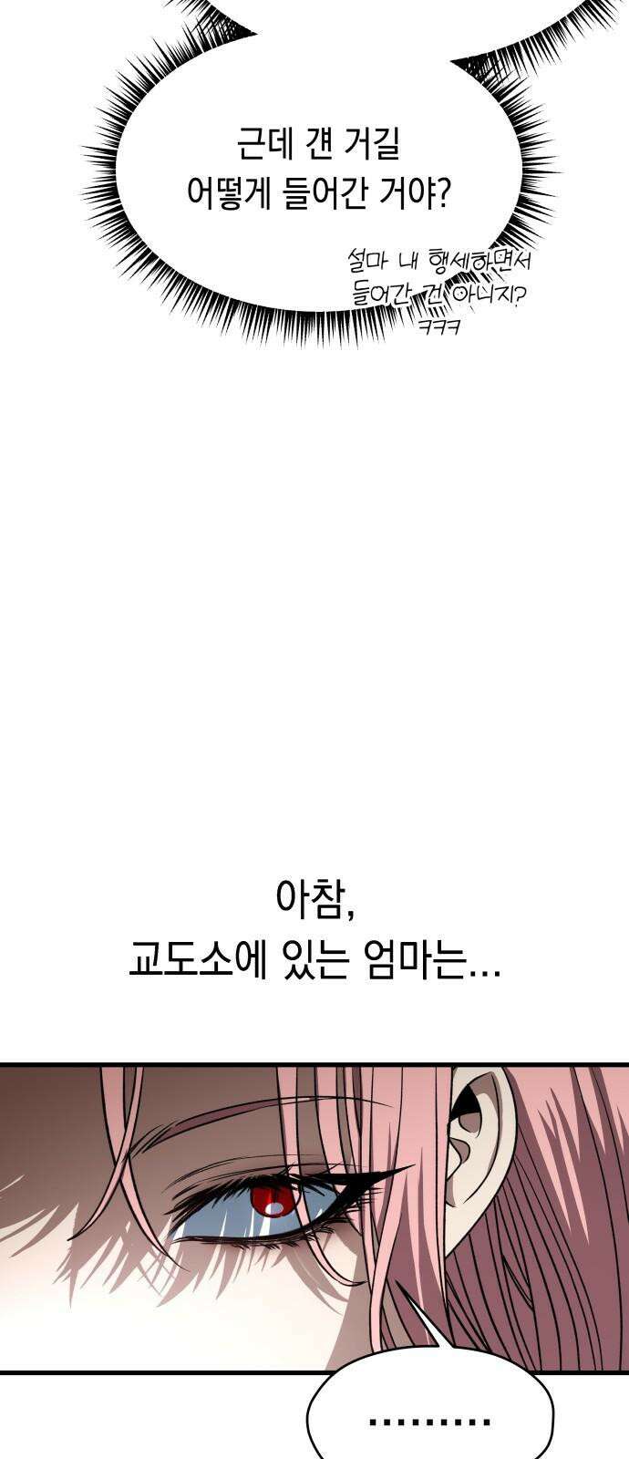 소희 훔치기 39화 8