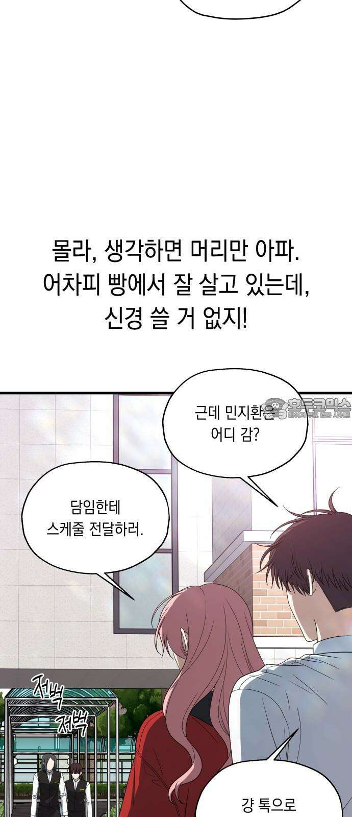 소희 훔치기 39화 9