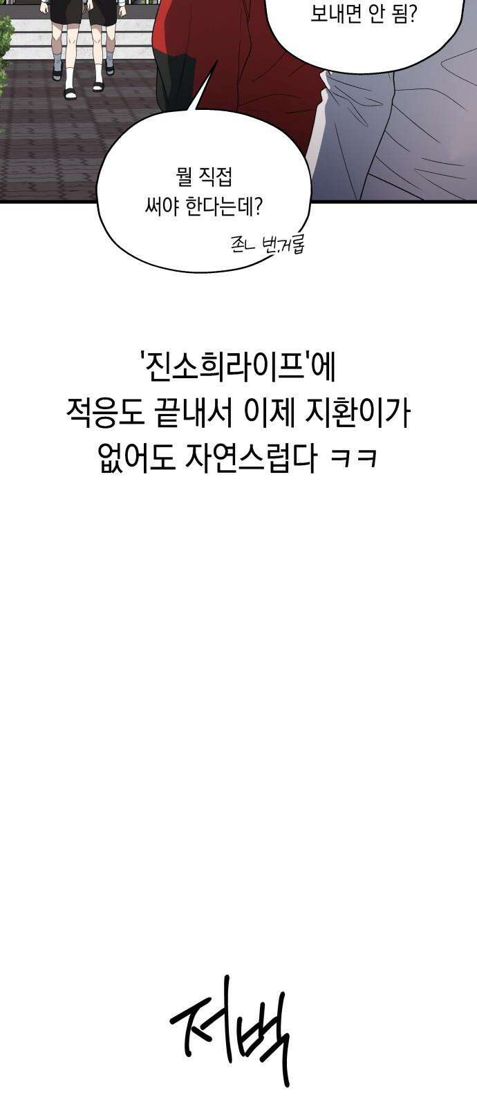 소희 훔치기 39화 10