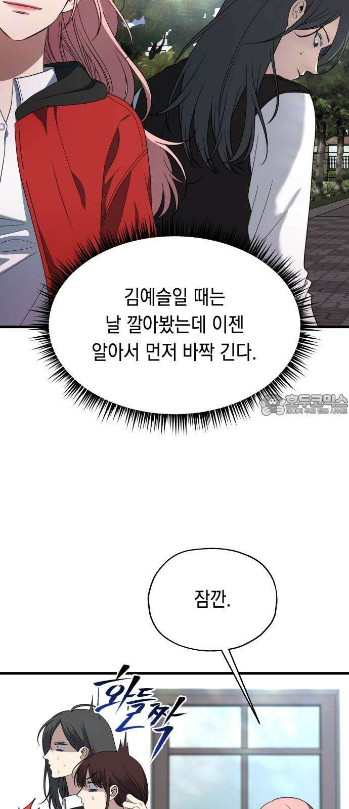 소희 훔치기 39화 12