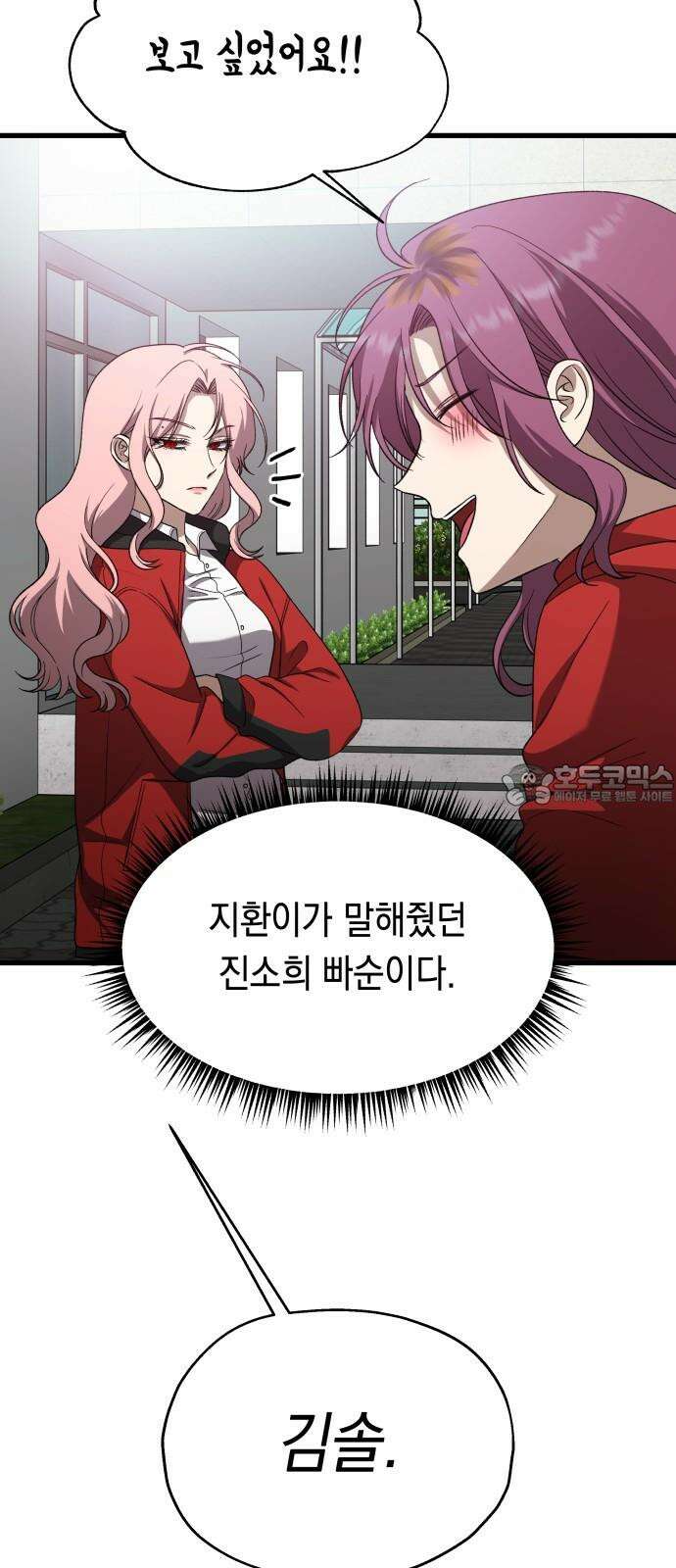 소희 훔치기 39화 15