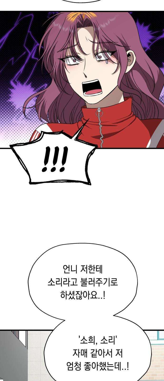 소희 훔치기 39화 16