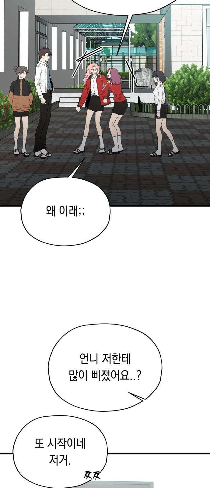 소희 훔치기 39화 17