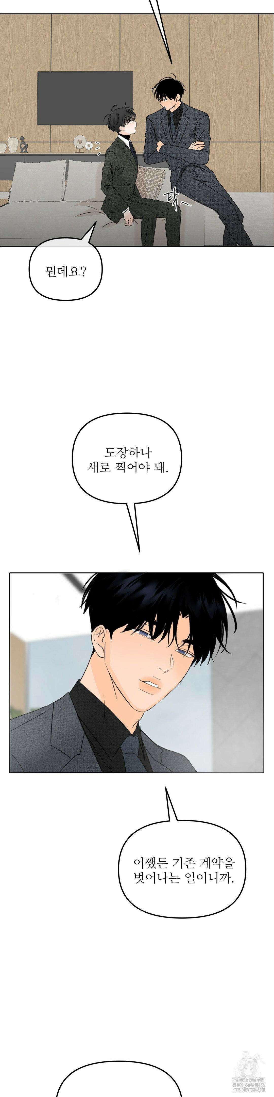 향의 경계 39화 3