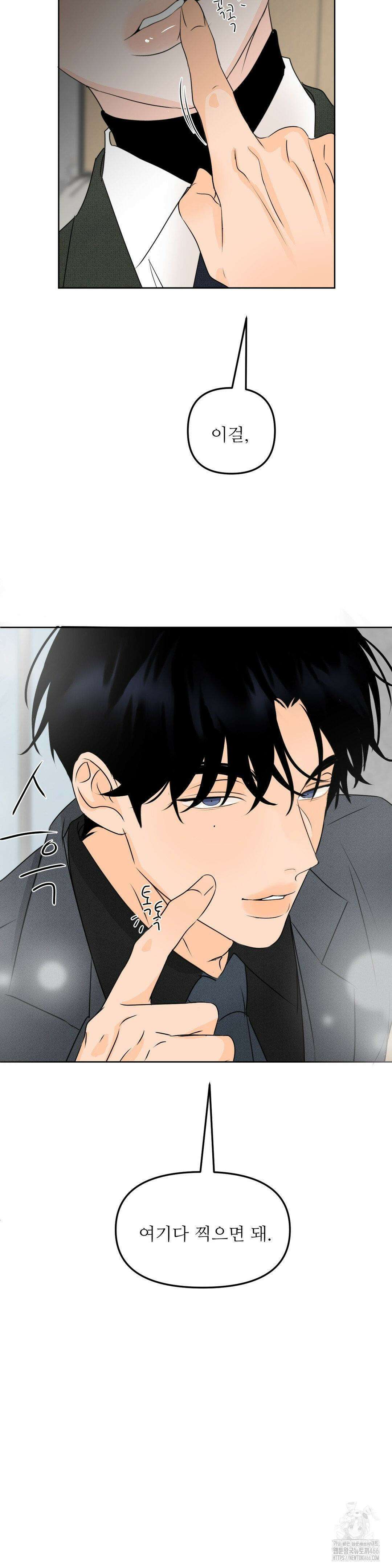 향의 경계 39화 6
