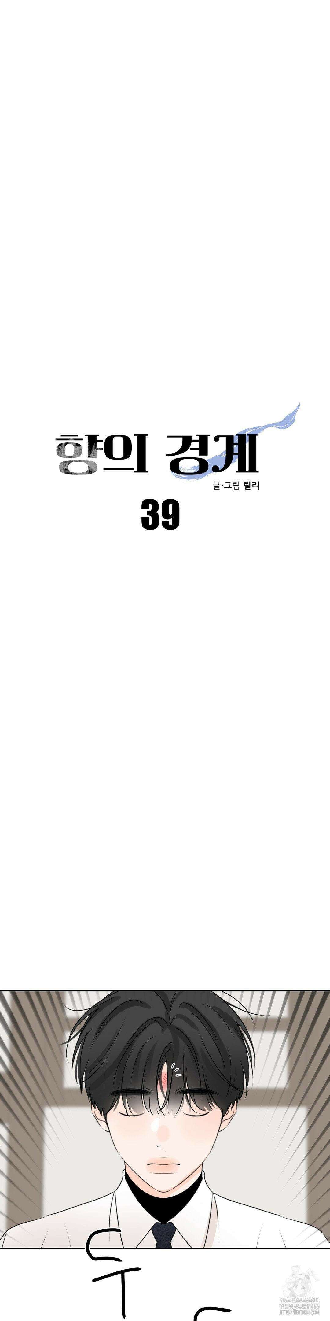 향의 경계 39화 8