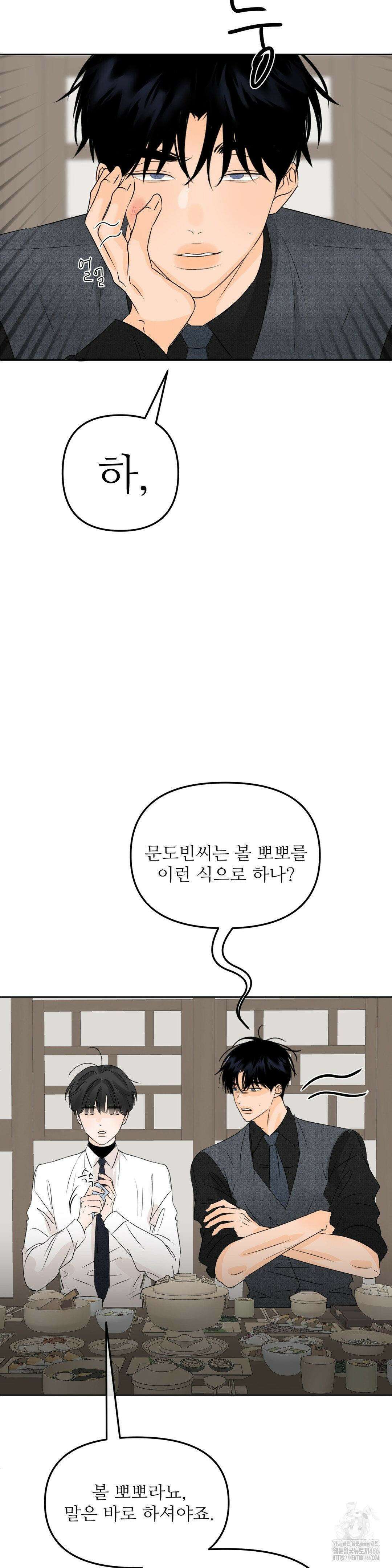 향의 경계 39화 9