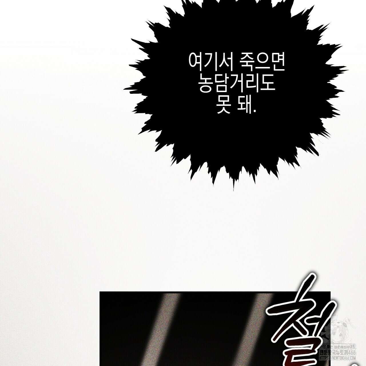 울프 인 더 케이지 26화 3