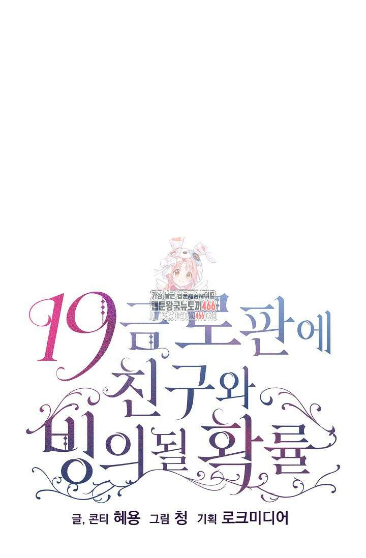 19금 로판에 친구와 빙의될 확률 54화 1