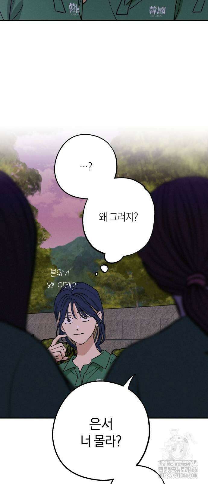 하는 사이 42화 2