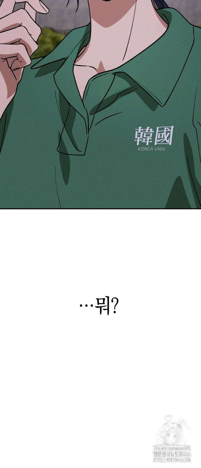 하는 사이 42화 4