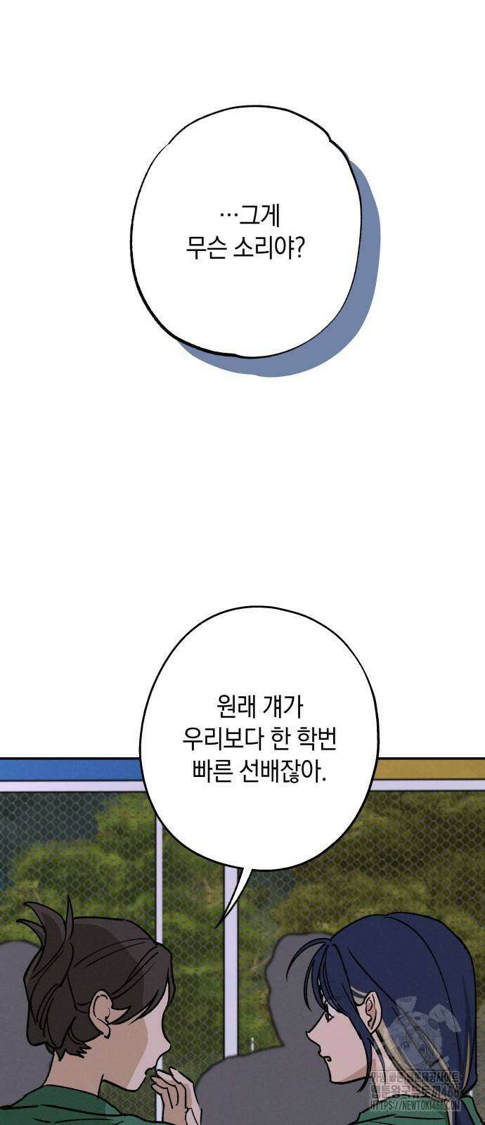 하는 사이 42화 6
