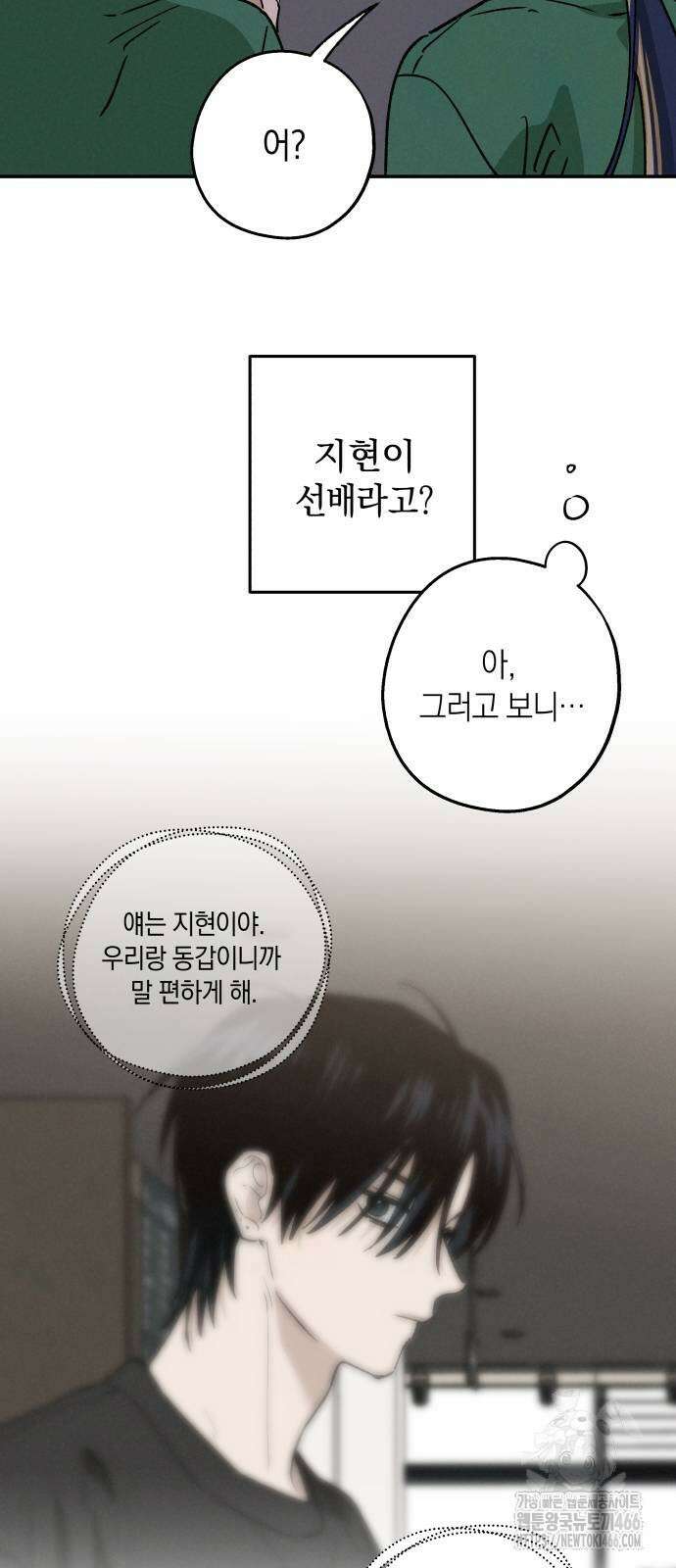 하는 사이 42화 7