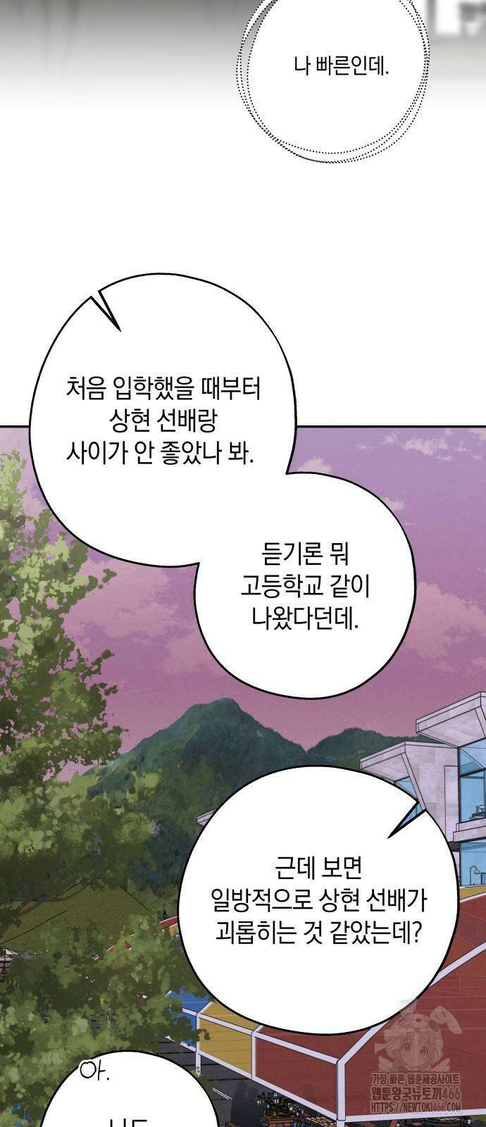 하는 사이 42화 8