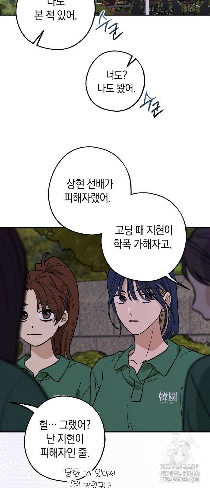 하는 사이 42화 9