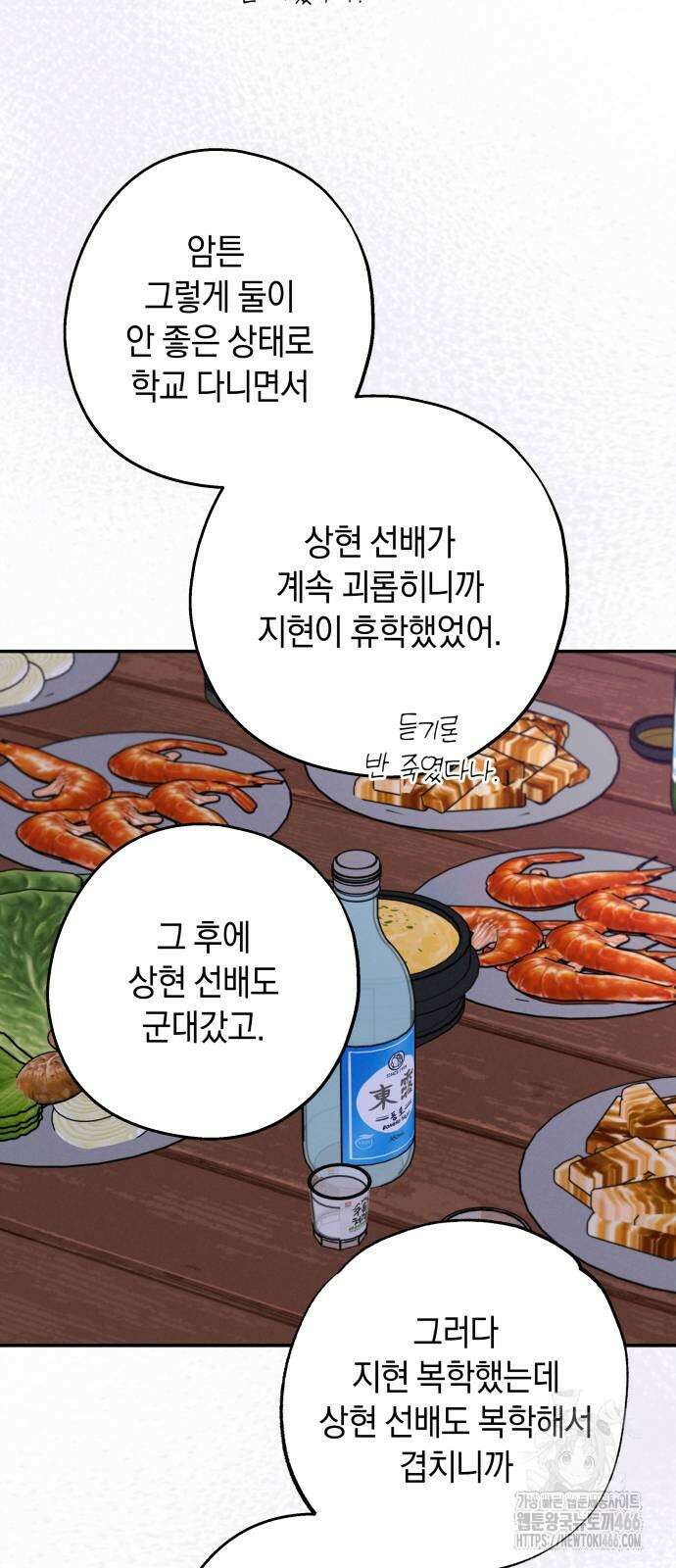 하는 사이 42화 10