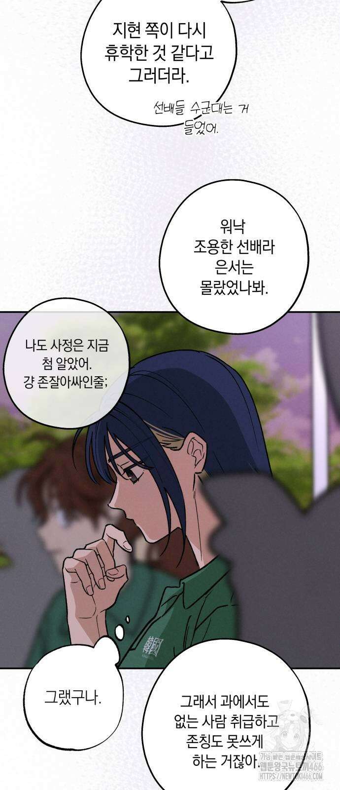 하는 사이 42화 11