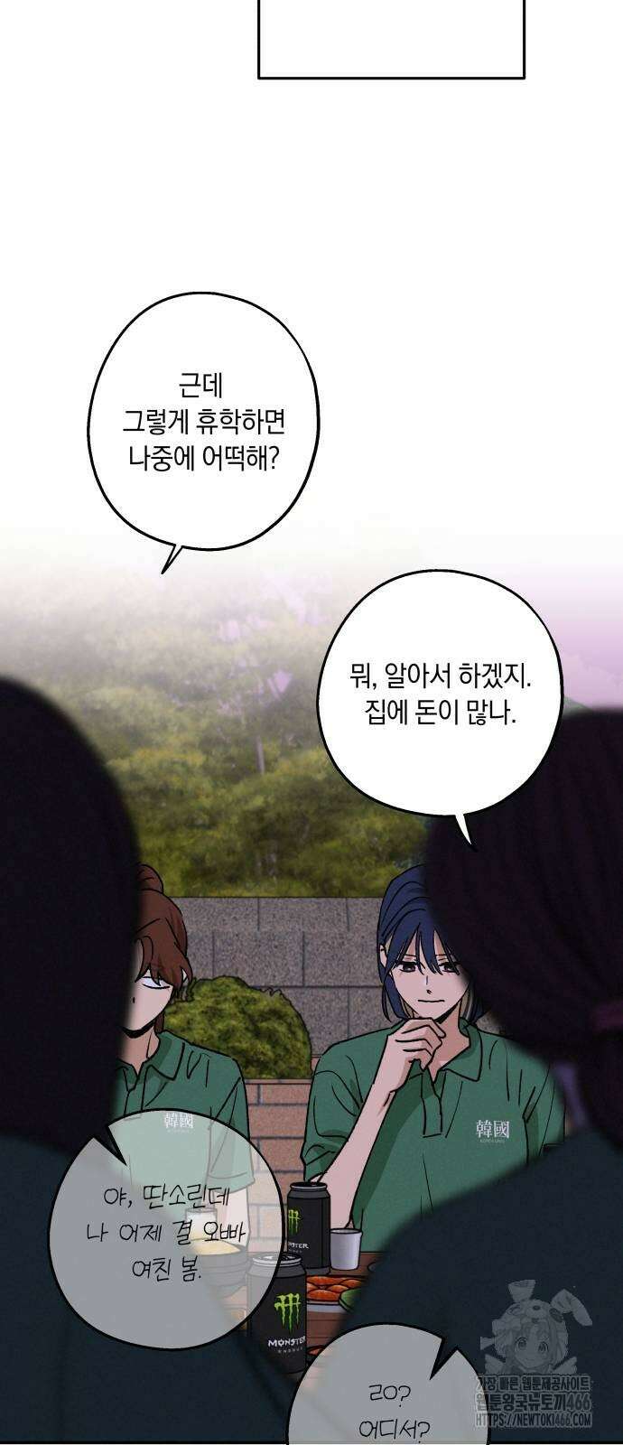 하는 사이 42화 13