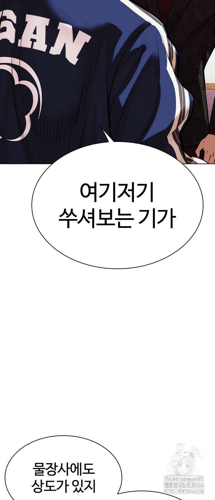 외모지상주의 535화 5