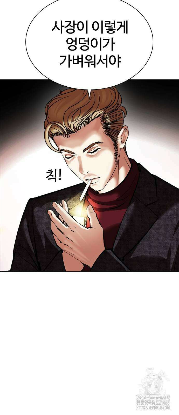 외모지상주의 535화 8