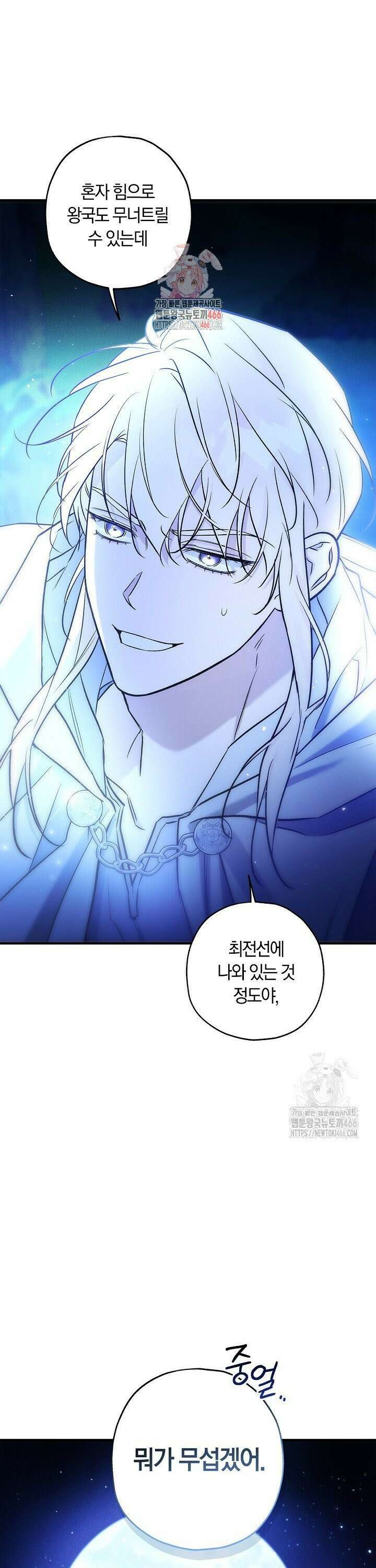내 친구가 마왕이 될 것 같다 33화 1