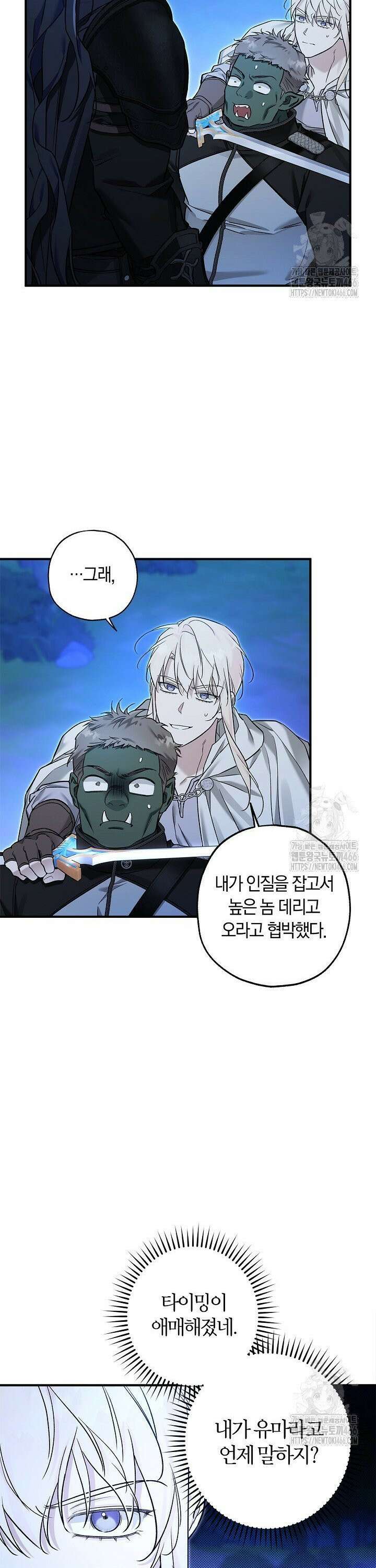 내 친구가 마왕이 될 것 같다 33화 3