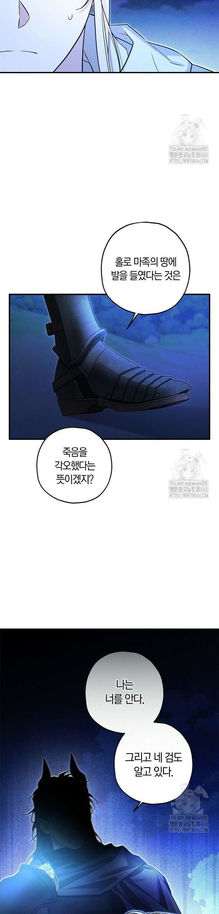 내 친구가 마왕이 될 것 같다 33화 4