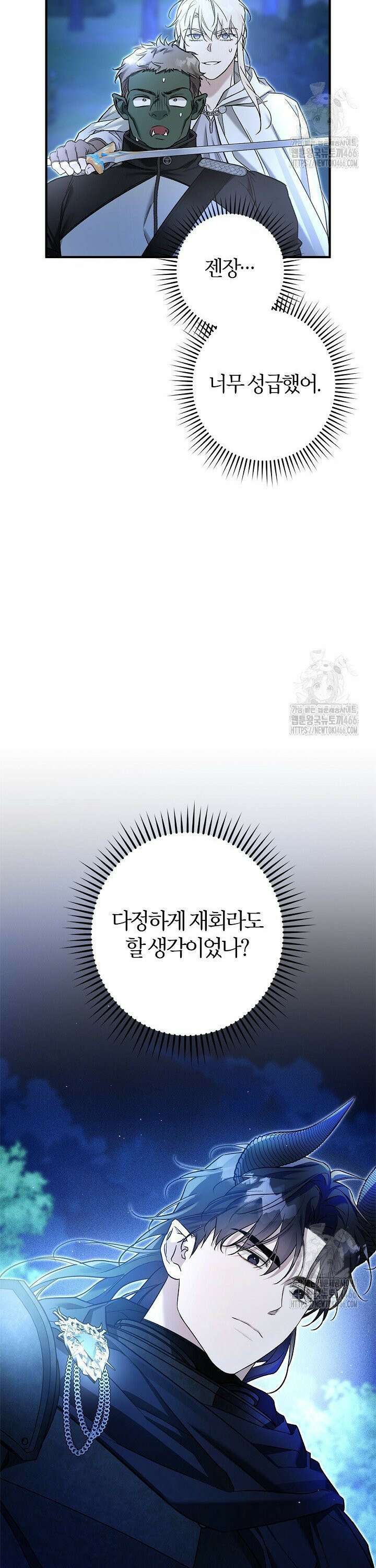 내 친구가 마왕이 될 것 같다 33화 7