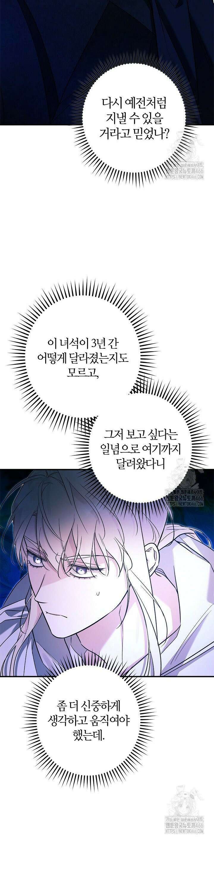 내 친구가 마왕이 될 것 같다 33화 8