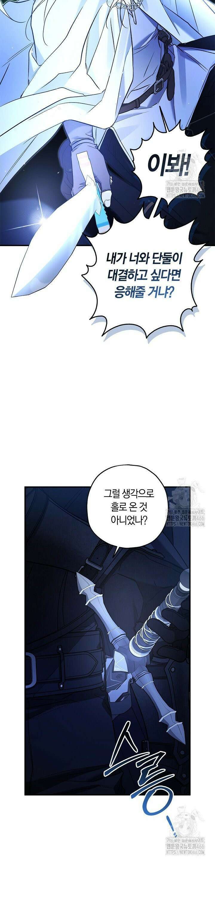 내 친구가 마왕이 될 것 같다 33화 11