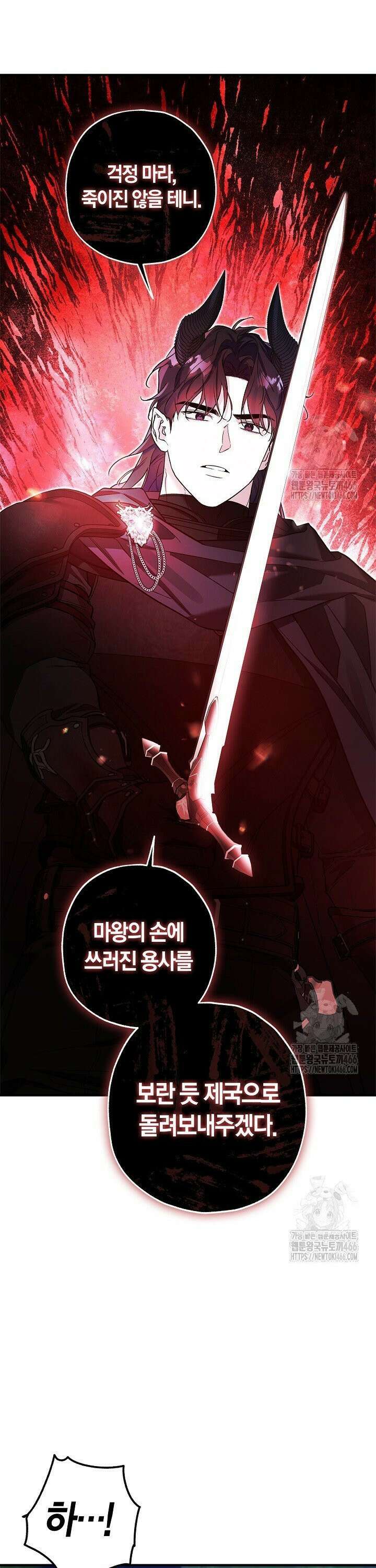 내 친구가 마왕이 될 것 같다 33화 12
