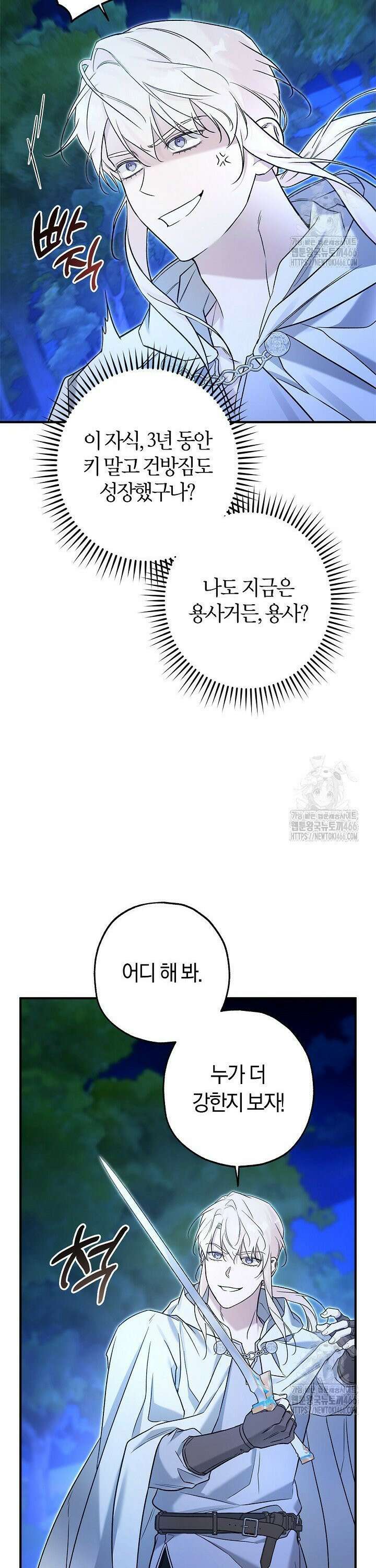 내 친구가 마왕이 될 것 같다 33화 13