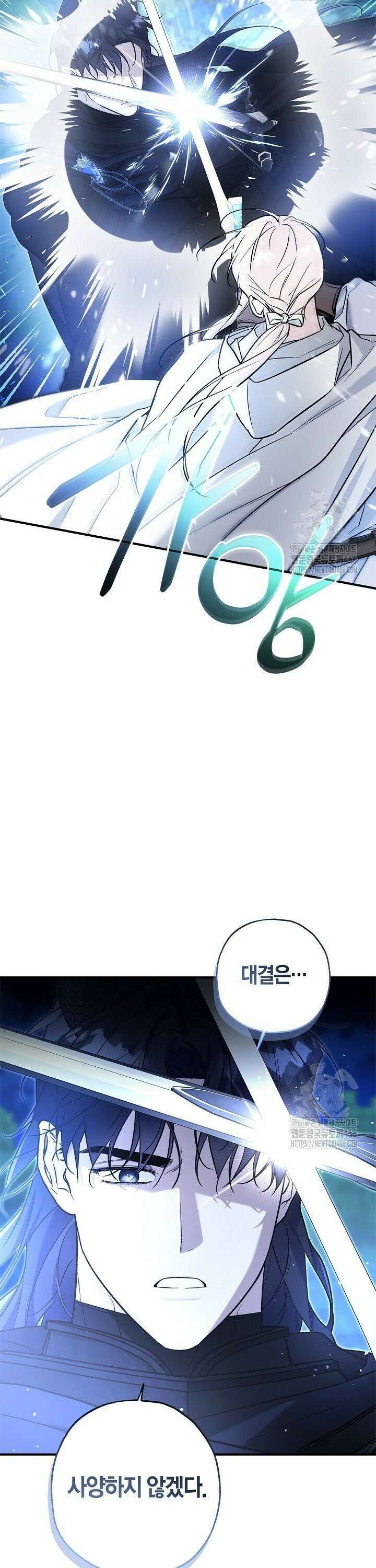 내 친구가 마왕이 될 것 같다 33화 15