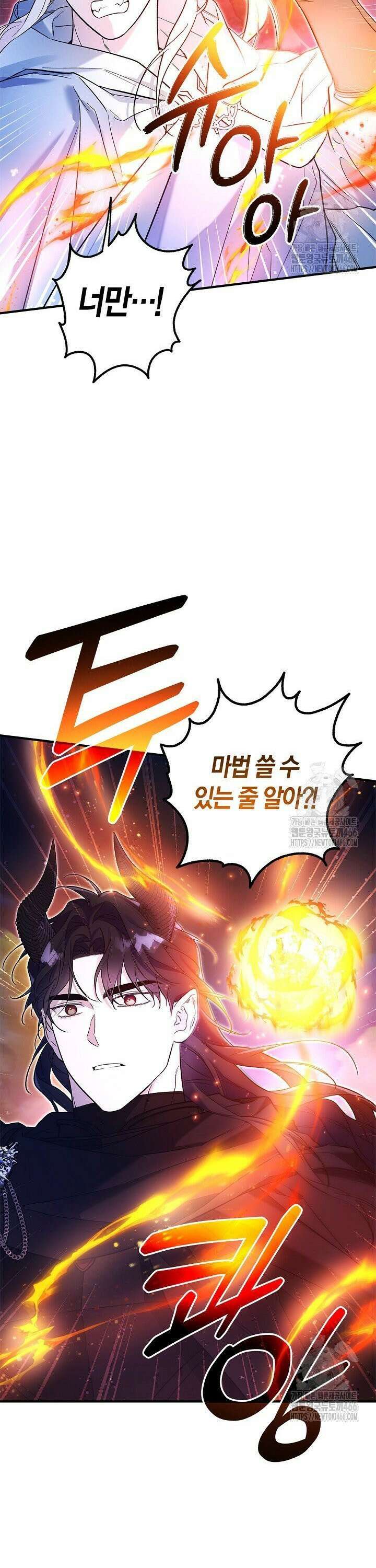 내 친구가 마왕이 될 것 같다 33화 21