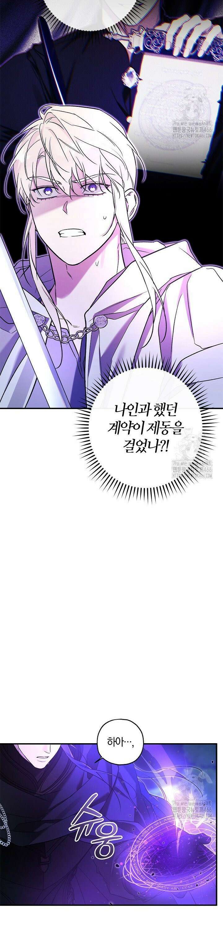 내 친구가 마왕이 될 것 같다 33화 24