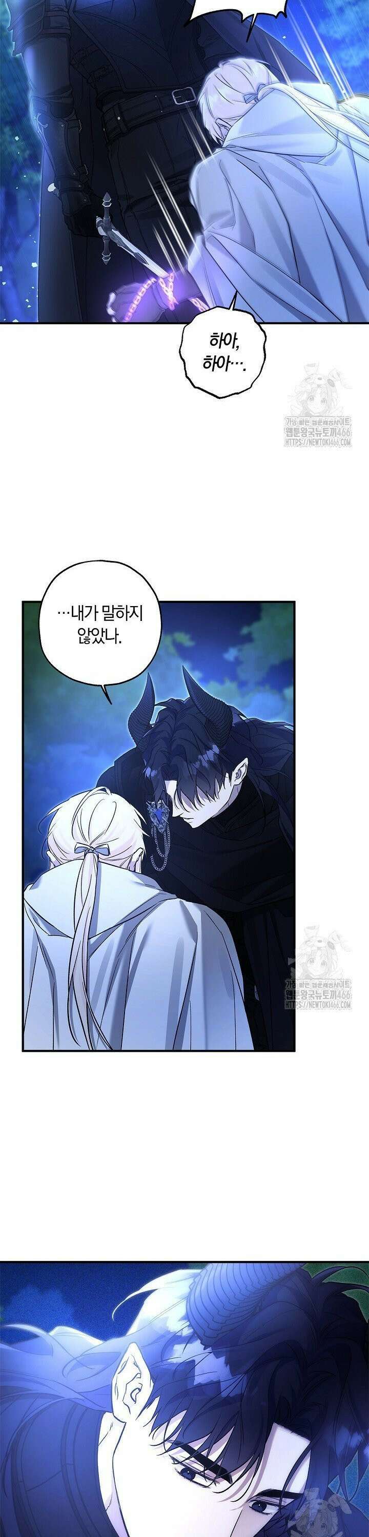 내 친구가 마왕이 될 것 같다 33화 26