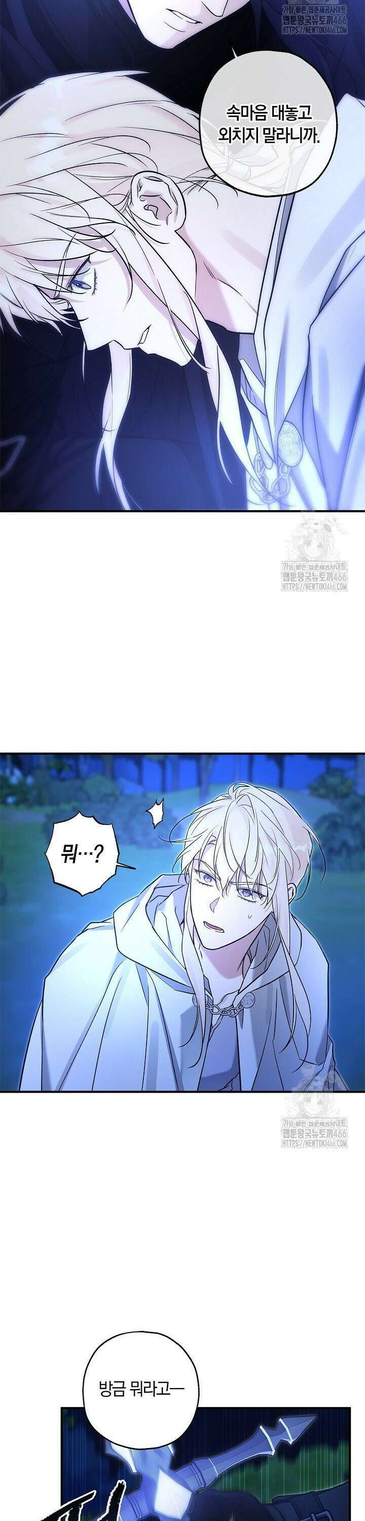내 친구가 마왕이 될 것 같다 33화 27