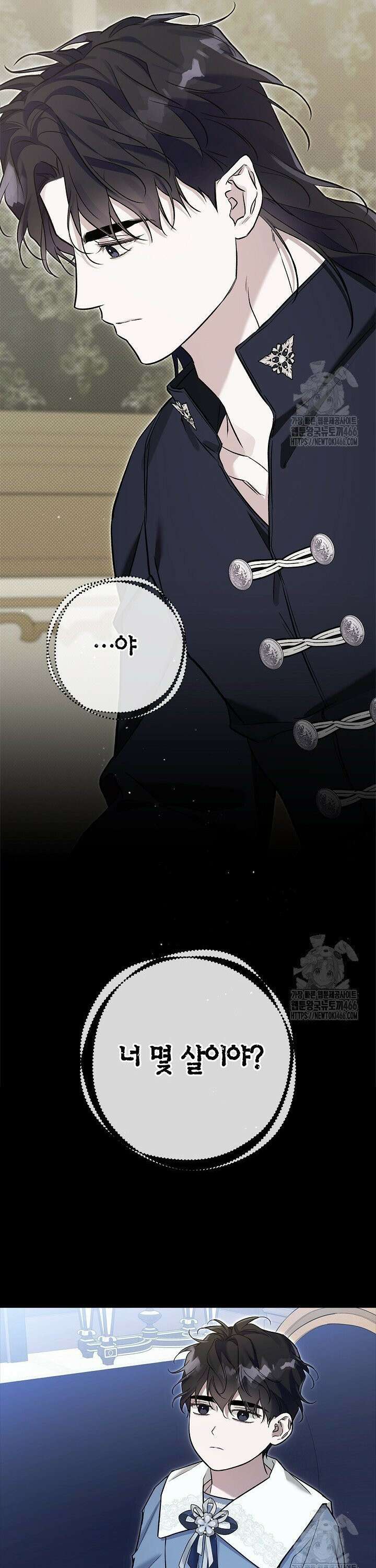 내 친구가 마왕이 될 것 같다 33화 32