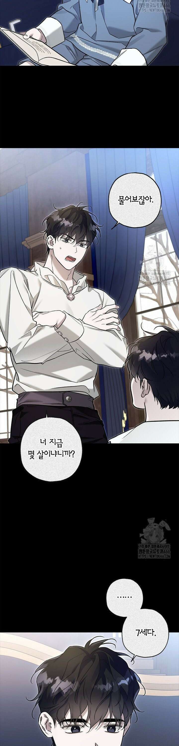 내 친구가 마왕이 될 것 같다 33화 33