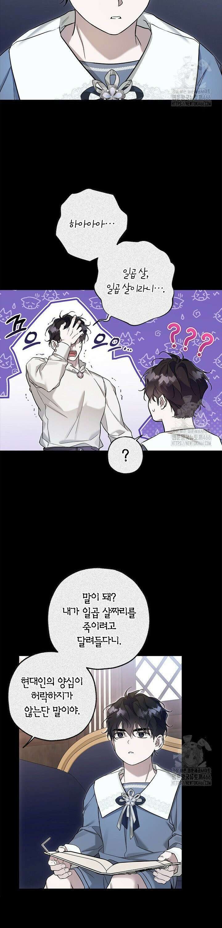 내 친구가 마왕이 될 것 같다 33화 34
