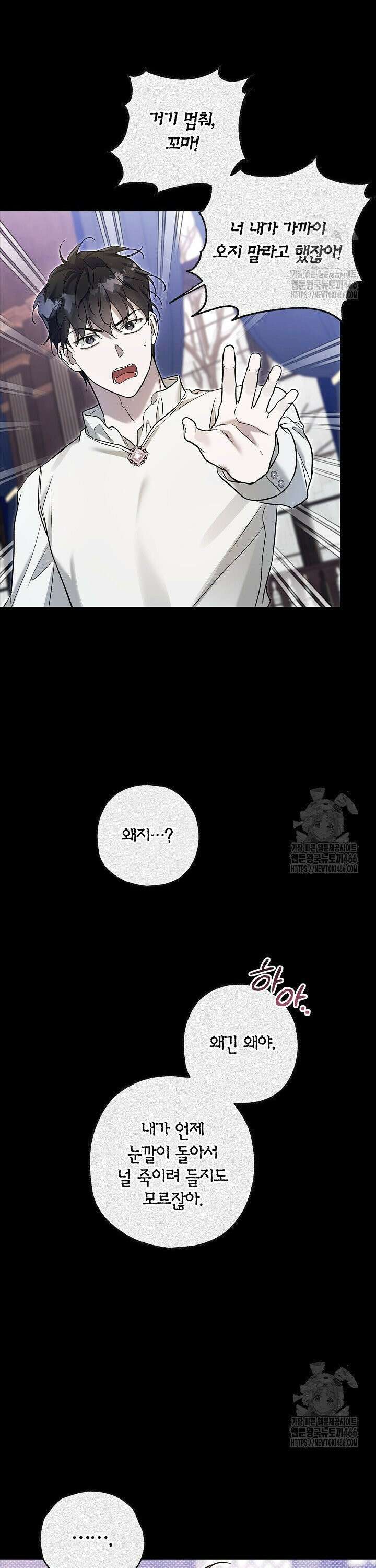 내 친구가 마왕이 될 것 같다 33화 36