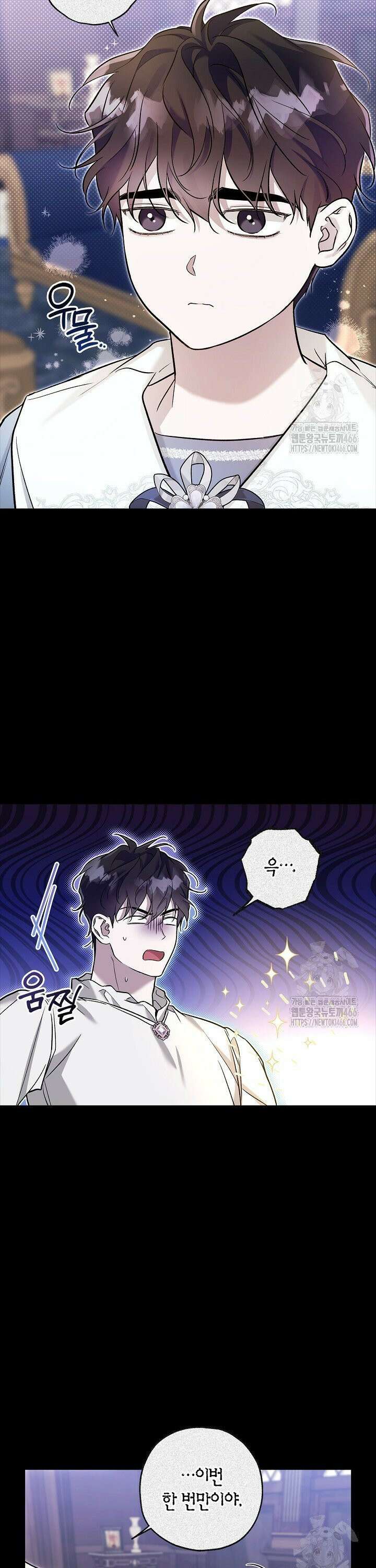 내 친구가 마왕이 될 것 같다 33화 37