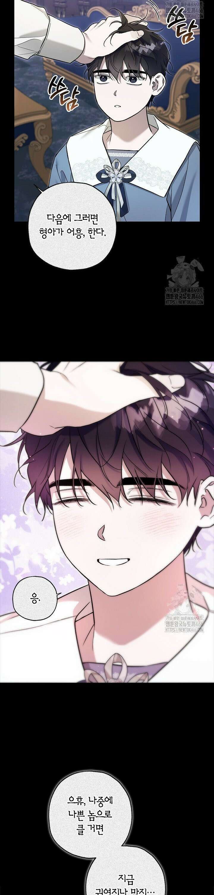 내 친구가 마왕이 될 것 같다 33화 38