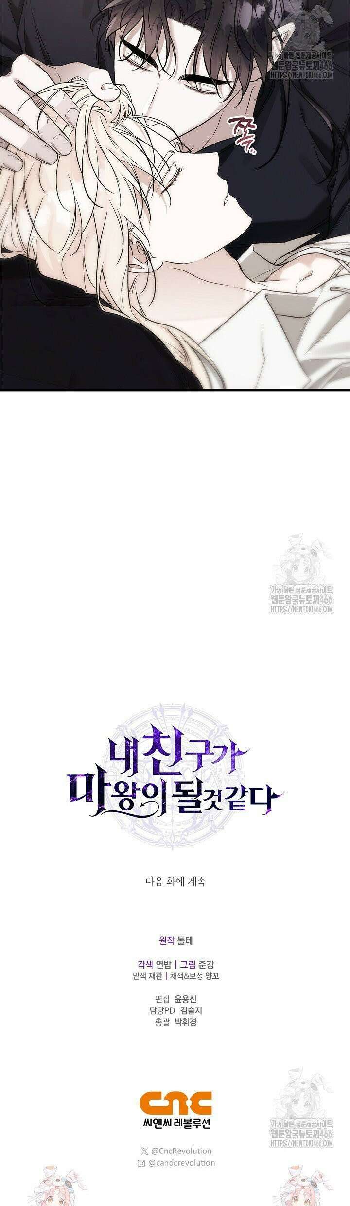 내 친구가 마왕이 될 것 같다 33화 41