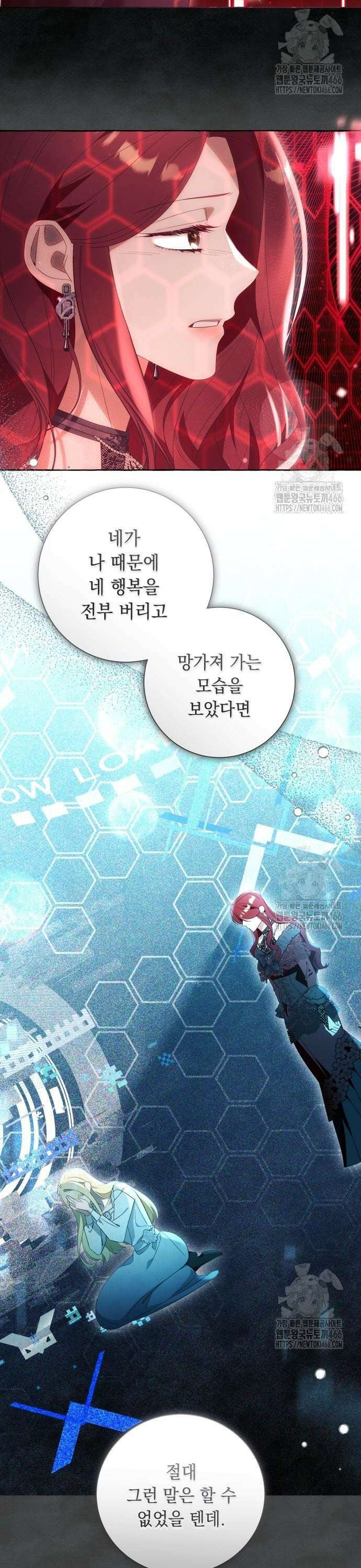 흔한 빙의물인 줄 알았다 89화 2